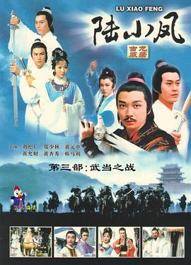 陆小凤图片 陆小凤图片