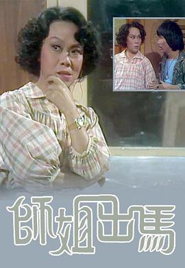 師姐出馬图片