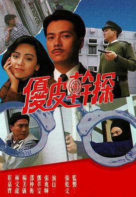 优皮干探图片 优皮干探图片
