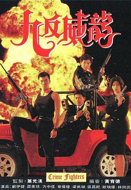 九反威龙图片