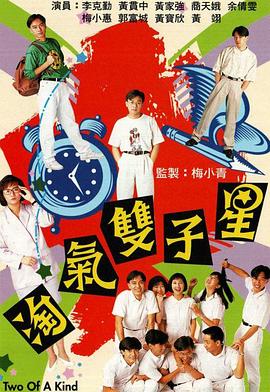淘气双子星图片