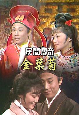民间传奇之四杰传之三笑粤语图片 民间传奇之四杰传之三笑粤语图片