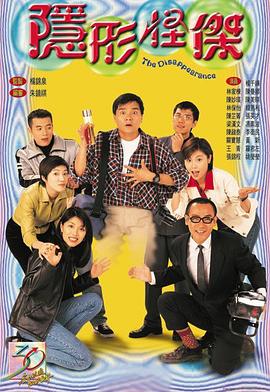 隐形怪杰图片 隐形怪杰图片