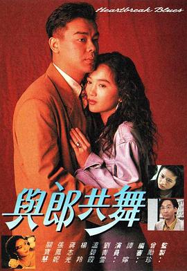 与郎共舞图片 与郎共舞图片