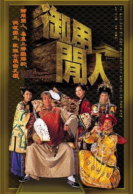 御用闲人国语图片 御用闲人国语图片