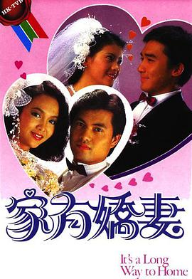 家有娇妻图片 家有娇妻图片