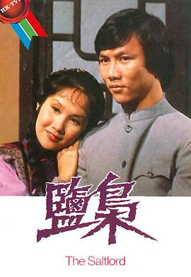 盐枭图片 盐枭图片
