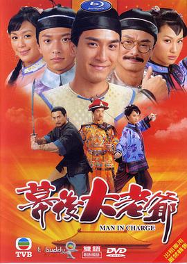 幕后大老爷图片 幕后大老爷图片