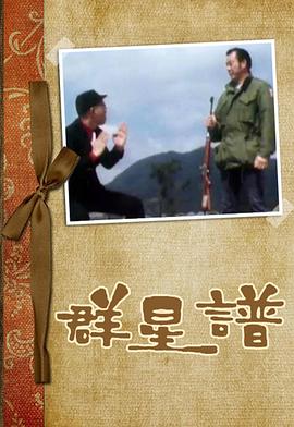 群星谱图片