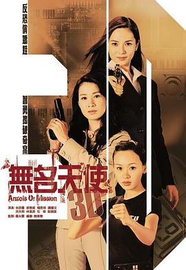无名天使3D国语图片 无名天使3D国语图片
