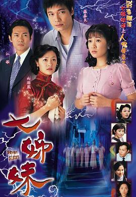 七姊妹图片