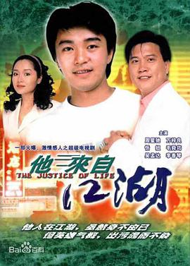 他来自江湖图片 他来自江湖图片