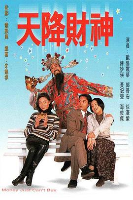 天降财神图片 天降财神图片
