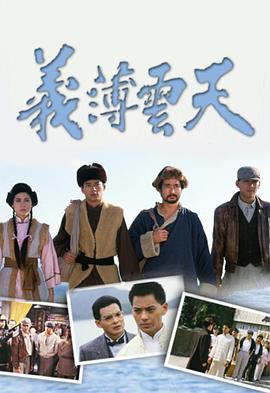 义薄云天图片