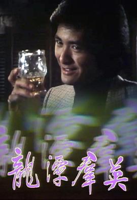 龙潭群英图片 龙潭群英图片