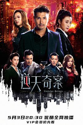 逆天奇案国语图片