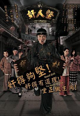 奸人坚图片 奸人坚图片