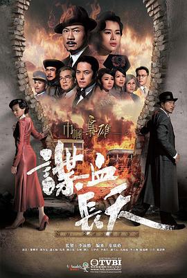巾帼枭雄之谍血长天图片