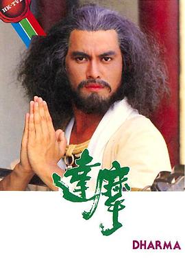 达摩图片
