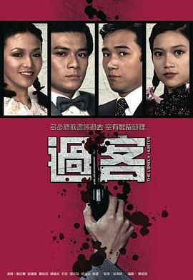 过客图片
