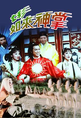七彩如来神掌图片 七彩如来神掌图片