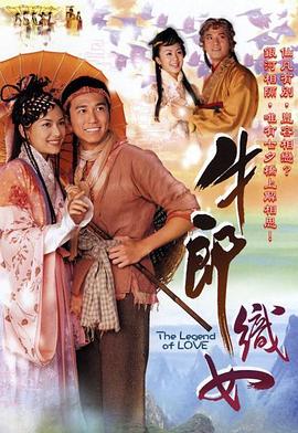牛郎织女图片 牛郎织女图片