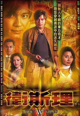 卫斯理图片 卫斯理图片