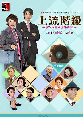 上流阶级:富久丸百货店外商部图片
