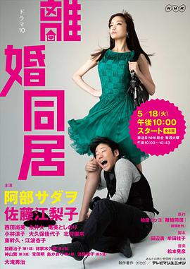 离婚同居图片