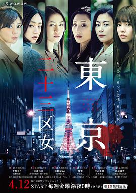 东京二十三区女图片