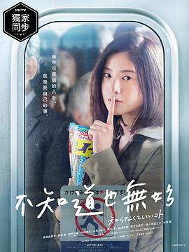 不知也无妨图片 不知也无妨图片