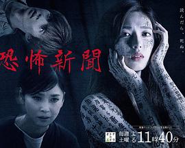 恐怖报纸图片