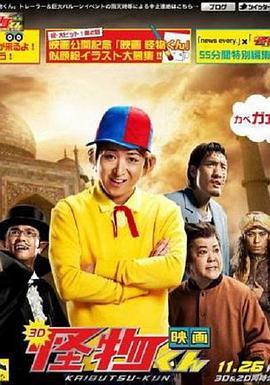 怪物小王子新作SP!图片 怪物小王子新作SP!图片