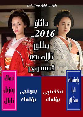 大奥2016特别篇图片 大奥2016特别篇图片