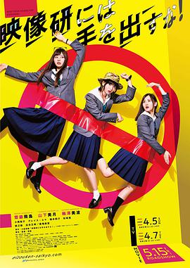 别对映像研出手!图片 别对映像研出手!图片