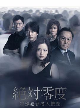 绝对零度2011图片 绝对零度2011图片