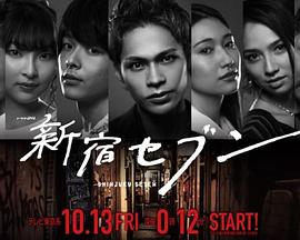 新宿SEVEN图片 新宿SEVEN图片