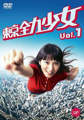 东京全力少女图片 东京全力少女图片