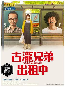 古泷兄弟与四苦八苦图片 古泷兄弟与四苦八苦图片