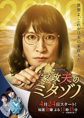 家政夫三田园特别篇~因为是现在,所以让我制作了新作~图片 家政夫三田园特别篇~因为是现在,所以让我制作了新作~图片