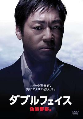 DoubleFace伪装警察篇图片 DoubleFace伪装警察篇图片
