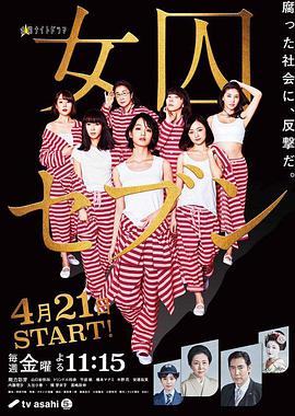 女囚七人图片 女囚七人图片