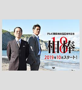 相棒第十八季图片 相棒第十八季图片