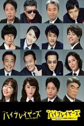 Byplayers3:名配角的森林100日图片