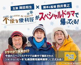 不便的便利屋2016初雪图片 不便的便利屋2016初雪图片