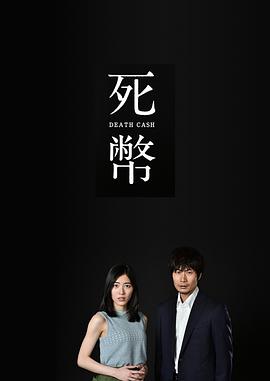 死币图片