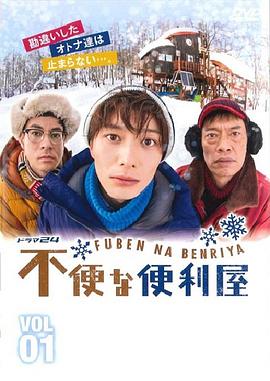不便的便利屋图片