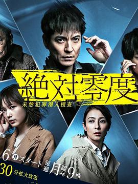 绝对零度2020图片 绝对零度2020图片