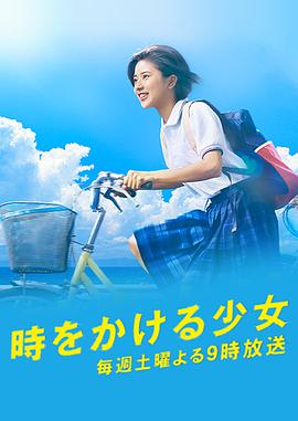 穿越时空的少女图片 穿越时空的少女图片