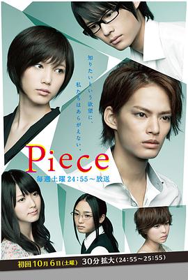 Piece图片